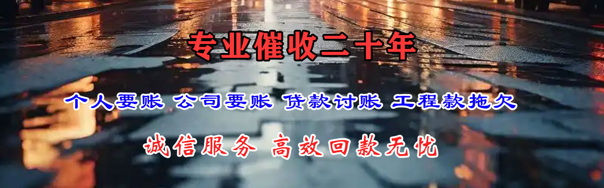 兴隆台收债公司